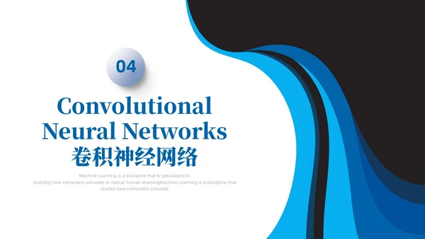深度学习蓝色简约PPT