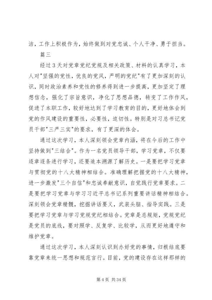 学习党规党纪心得体会16篇.docx