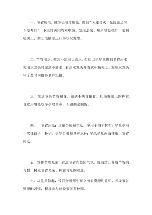 开展勤俭节约活动实施方案和具体安排.docx