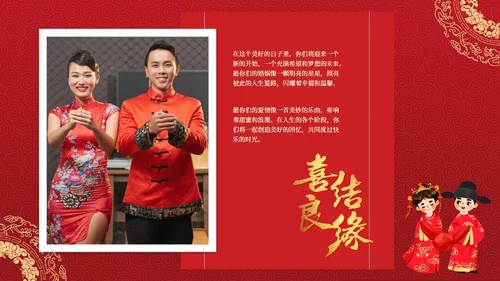 红色中国风中式婚礼相册PPT