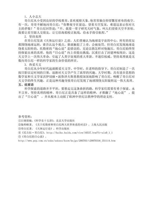 走近哥白尼