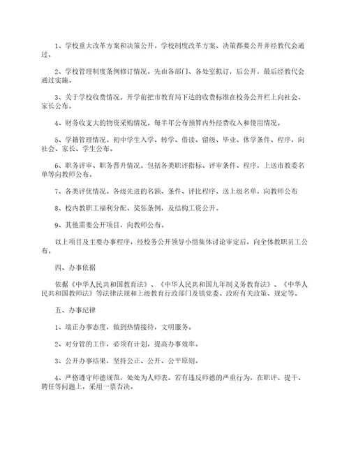 学校工会制度汇编规章制度