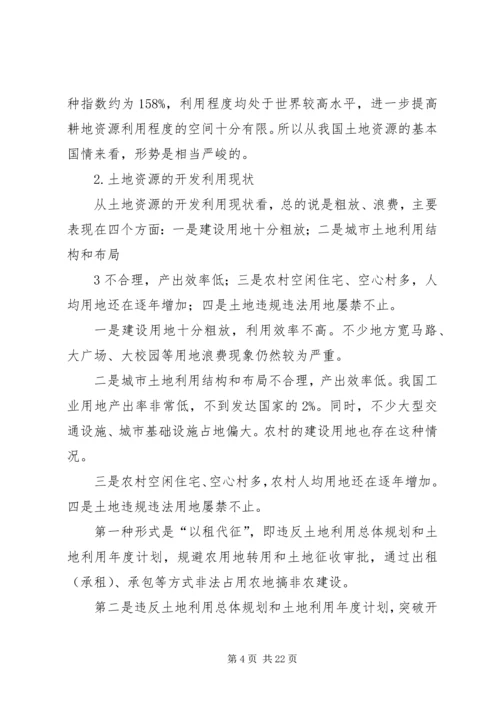 全国土地调查(土地详查)讲课稿 (2).docx
