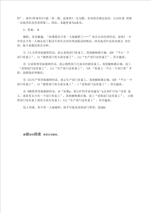 公务员逻辑推理题含答案