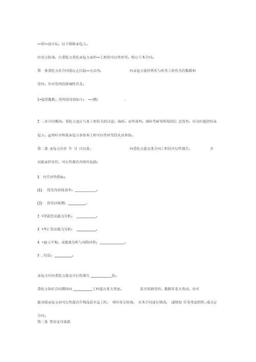 2019年建设工程可行性研究合同协议书范本