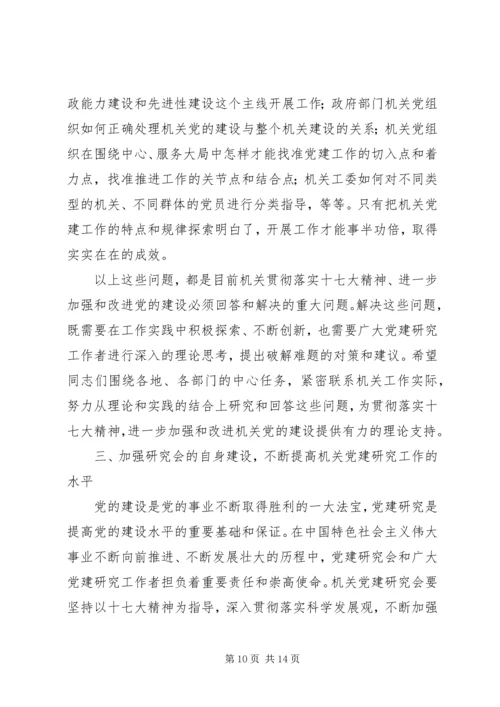 机关党建研究报告.docx