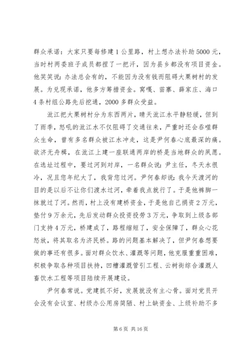 学习尹何春同志先进事迹心得体会.docx