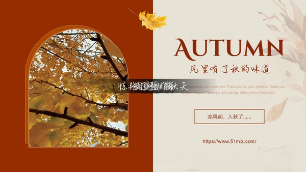 火红秋天唯美小清新文艺风风吹落叶通用PPT模板你好秋天