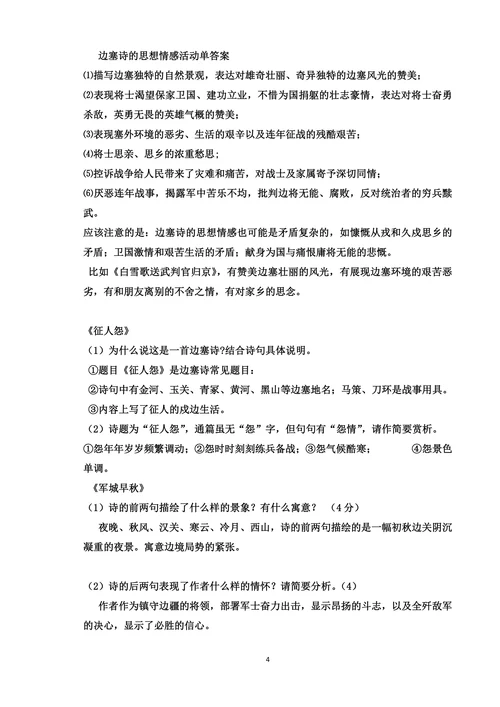 边塞诗的思想情感教学设计