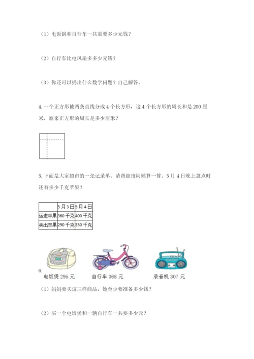 小学三年级数学应用题大全及答案（有一套）.docx