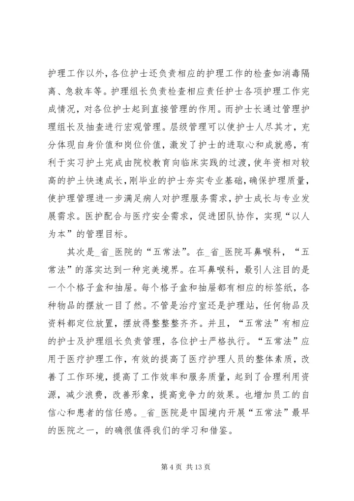 外出参观学习心得20XX年.docx
