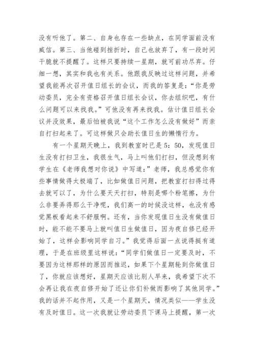 高中班主任工作反思.docx