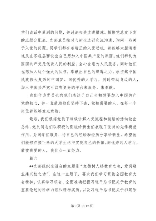 大学生组织生活会心得体会六篇.docx