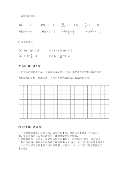 小学六年级数学毕业试题精品【历年真题】.docx
