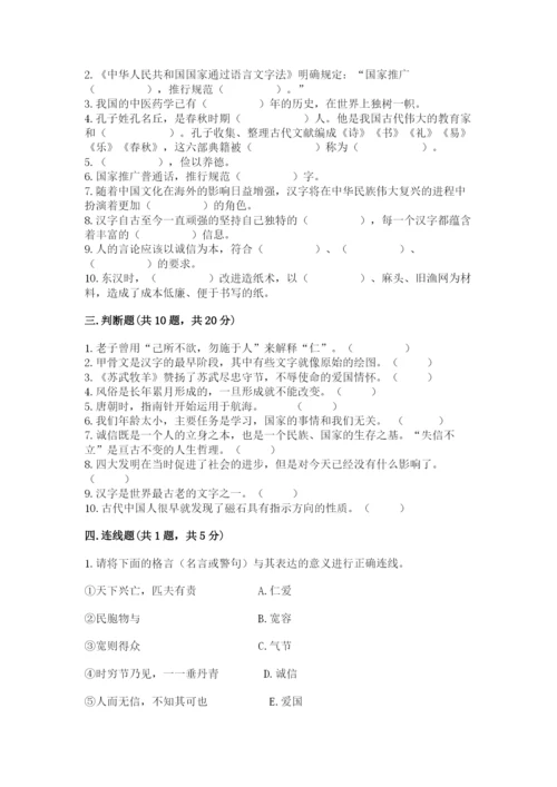 五年级上册道德与法治第四单元骄人祖先 灿烂文化测试卷含完整答案【有一套】.docx