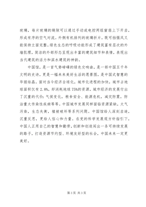 关于世博会的文章.docx