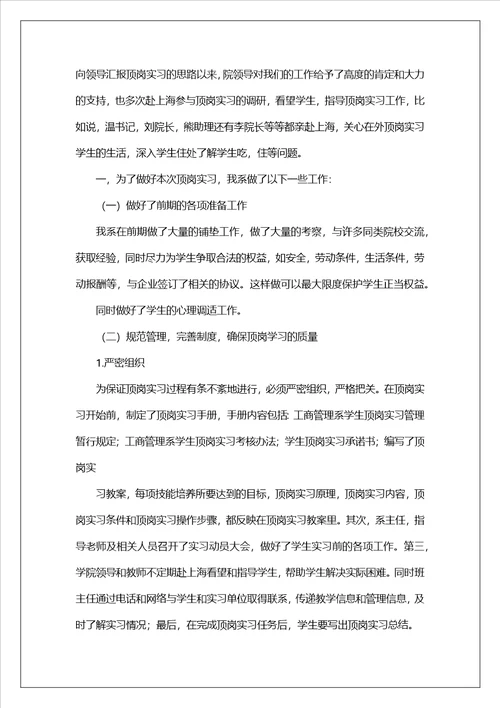 有关总结实习报告范文汇编五篇