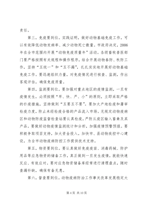 冯继康同志在XX省畜牧兽医工作会议上的讲话 (2).docx