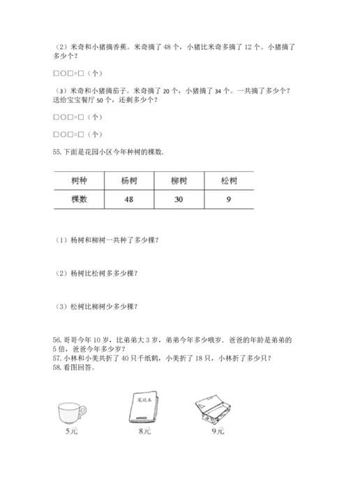 二年级上册数学应用题100道含答案【最新】.docx