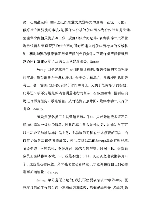 非油品销售心得体会