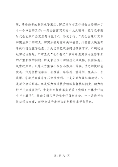 省市党政主要领导干部研讨班精神传达提纲 (3).docx