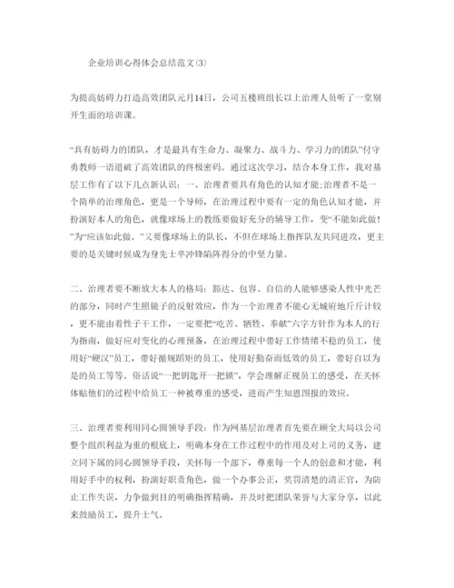 精编企业培训参考心得体会总结参考范文5篇.docx