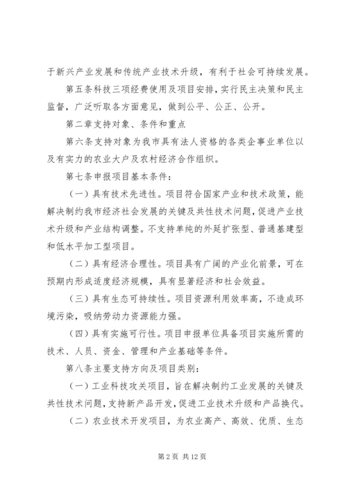 昆明科技计划项目及经费管理办法 (4).docx