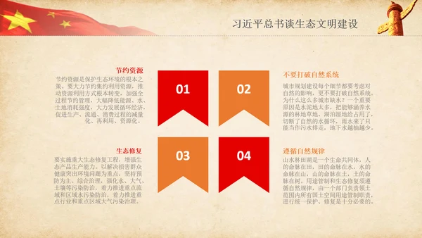 绿水青山就是金山银山生态文明PPT课件