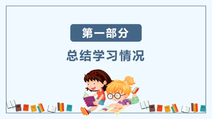 小学生期末考试总动员主题班会教育类通用PPT模版