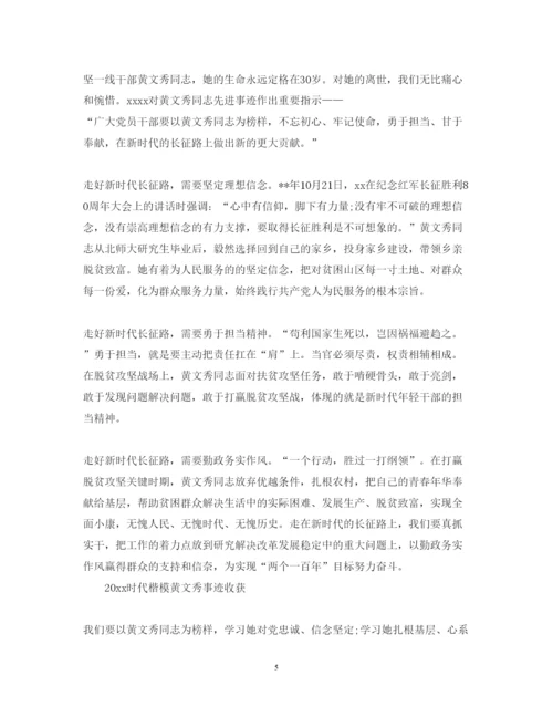 精编学习黄文秀先进事迹的党员心得体会范文精选.docx