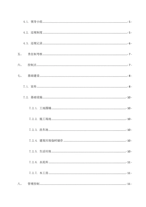 扬尘治理专项施工方案.docx