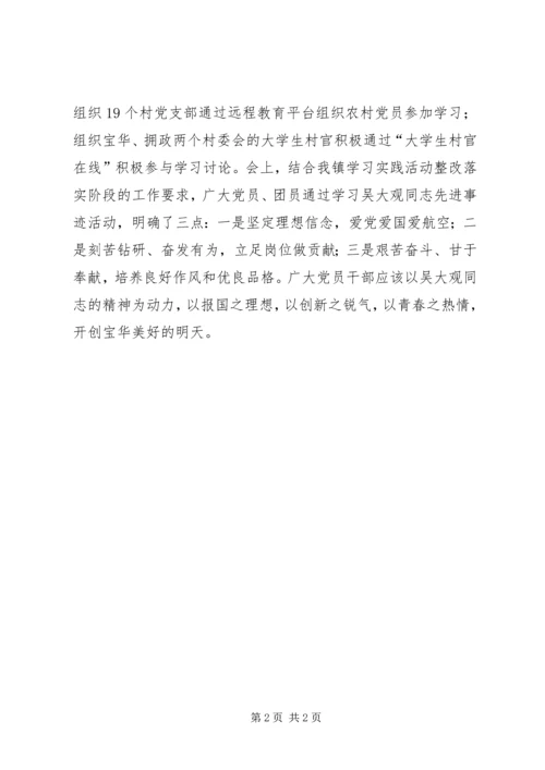 学习吴大观同志先进事迹情况汇报材料 (2).docx