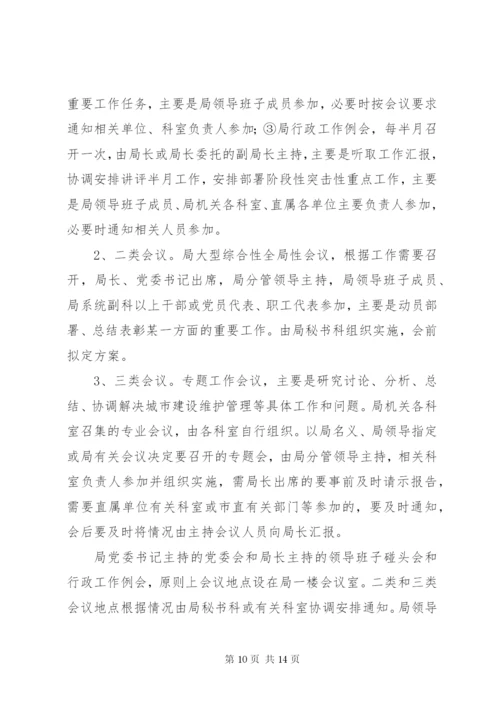 办文办会办事的几点体会 (2).docx