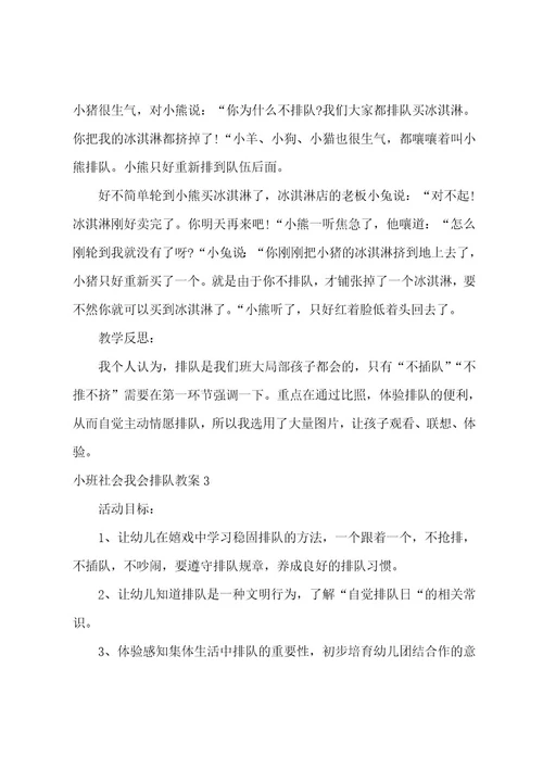 小班社会我会排队教案