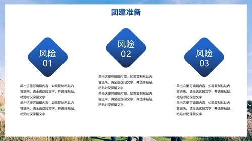 实景高级企业团队建设活动方案PPT模板