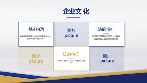 蓝色大气法律律法培训宣传动态PPT