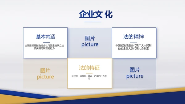 蓝色大气法律律法培训宣传动态PPT