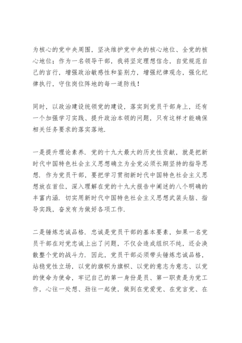 加强党的政治建设方面.docx