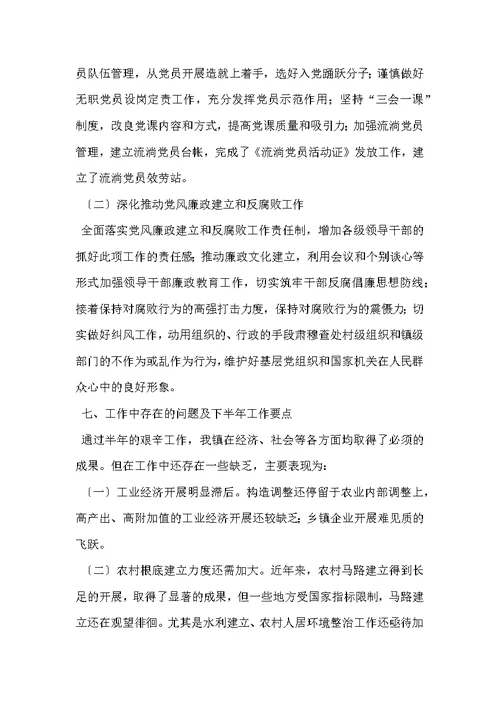 乡镇党组2022年上半年工作总结