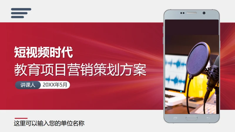 营销策划方案做主播直播通用PPT模板