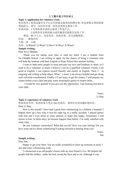 人教版英语八下期中复习写作学案