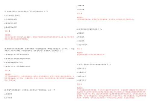 2022年12月广东环境保护工程职业学院2022年招聘教学秘书考试参考题库含答案详解