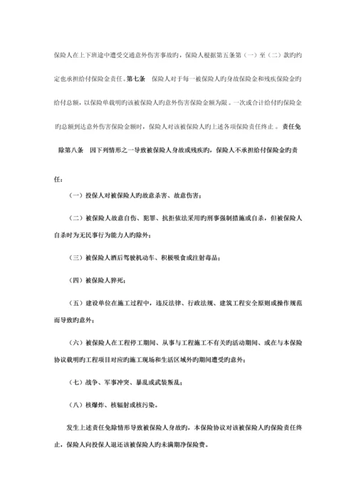 建筑工程施工人员团体意外伤害保险B型条款.docx