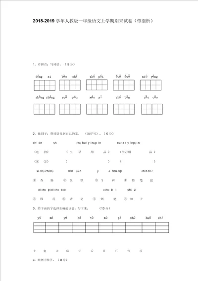 一年级上语文期末试题