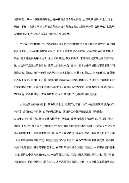 中西方管理差异和企业实践建议修订版
