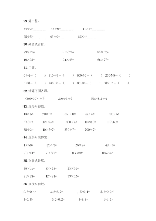 三年级下册数学计算题50道含答案解析.docx