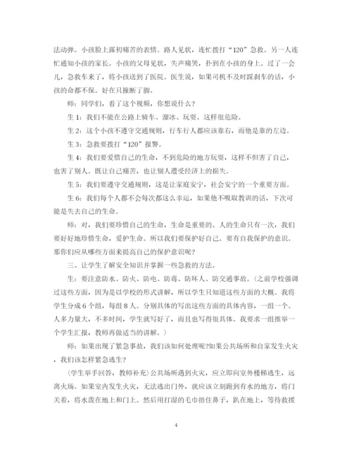 精编之小学安全教育主题班会活动总结.docx