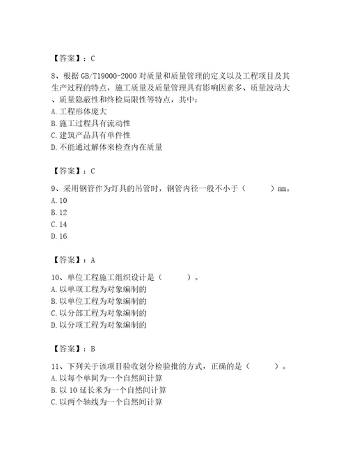 2023年施工员装饰施工专业管理实务题库精品基础题