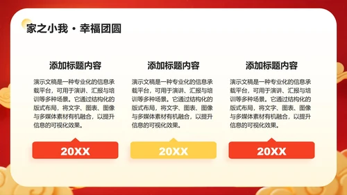 红色中国风国庆中秋双节同庆活动策划PPT模板