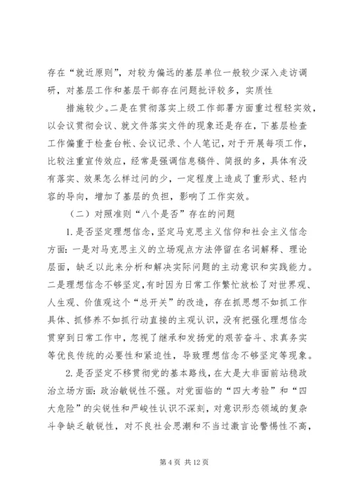 班子主题教育对照党章党规“十八个是否”问题找差距检视剖析材料 (5).docx
